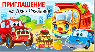 Приглашение на День Рождения, блестки