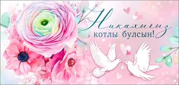 Тат. Конверт для денег "Никах"
