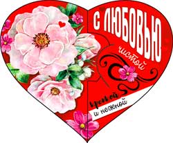 Мини открытки - Мини открытка "С любовью!" блестки