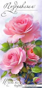 Конверты для денег - Конверт для денег "Поздравляем!" полноцветн. оборот