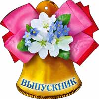 Мини открытки - Мини открытка "Колокольчик Выпускник" блестки