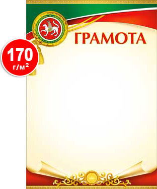 Тат. Диплом "Грамота"