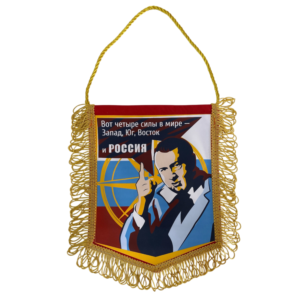 Вымпелы - Вымпел с бахромой "Вот четыре силы в мире..."