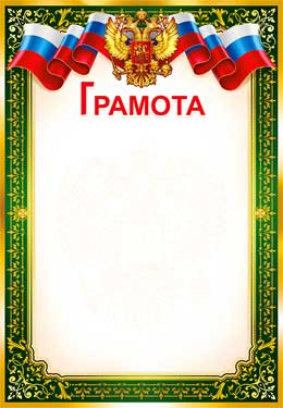 Грамота (мелованная бумага)