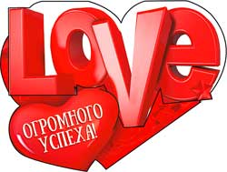 Мини открытки - Мини открытка "LOVE!" блестки Мини открытки - Мини открытка "LOVE!" блестки
