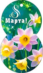 Мини открытки - Мини открытка "8 Марта!" блестки Мини открытки - Мини открытка "8 Марта!" блестки