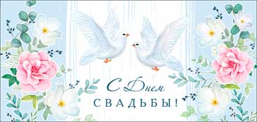 Конверты для денег - Конверт для денег "С Днем Свадьбы!" УФ-лак