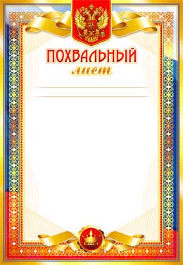Похвальный лист (мелованная бумага)