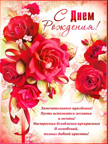 Плакат "С Днём Рождения!"