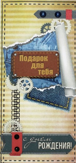 Конверт для денег 3D, "С Днем Рождения", 1 шт.