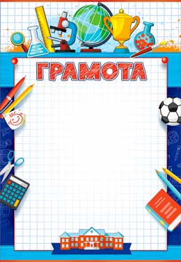Грамота
