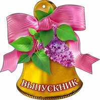 Мини открытки - Мини открытка "Колокольчик Выпускник" блестки Мини открытки - Мини открытка "Колокольчик Выпускник" блестки