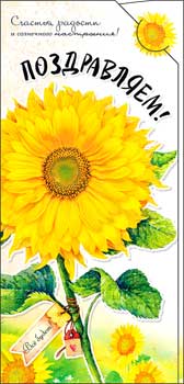 Конверты для денег - Конверт для денег "Поздравляем!" УФ-лак