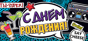 Конверт для денег "С Днем рождения!" УФ-лак