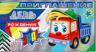 Приглашение на день рождения, фольга голографическая
