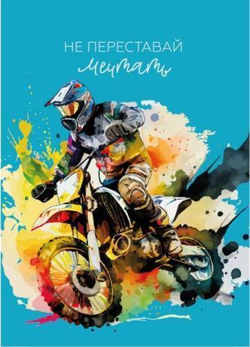 Бирки - Бирка "Не переставай мечтать"