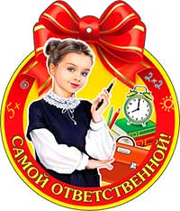 Медаль "Самой ответственной!"
