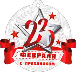 Мини открытки - Мини открытка "23 февраля" блестки