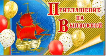 Приглашение на выпускной, фольга голографическая