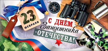 Конверты для денег - Конверт для денег "23 февраля!" УФ-лак