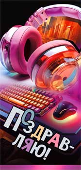 Конверты для денег - Конверт для денег "Поздравляю!" полноцветн. оборот