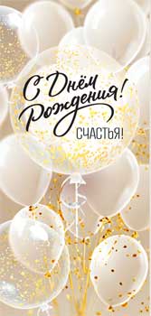 Конверты для денег - Конверт для денег "С Днем рождения!" Конверты для денег - Конверт для денег "С Днем рождения!"