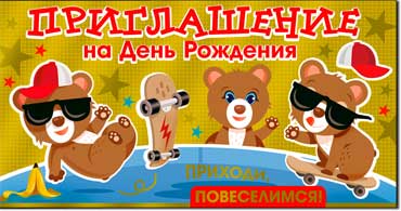 Приглашение на день рождения, фольга голографическая