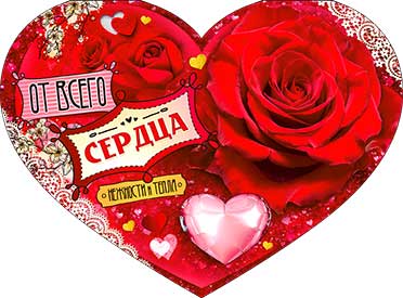 Открытка А4 формат "От всего сердца!" блестки