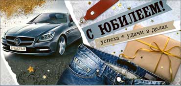 Конверт для денег "С Юбилеем!" УФ-лак