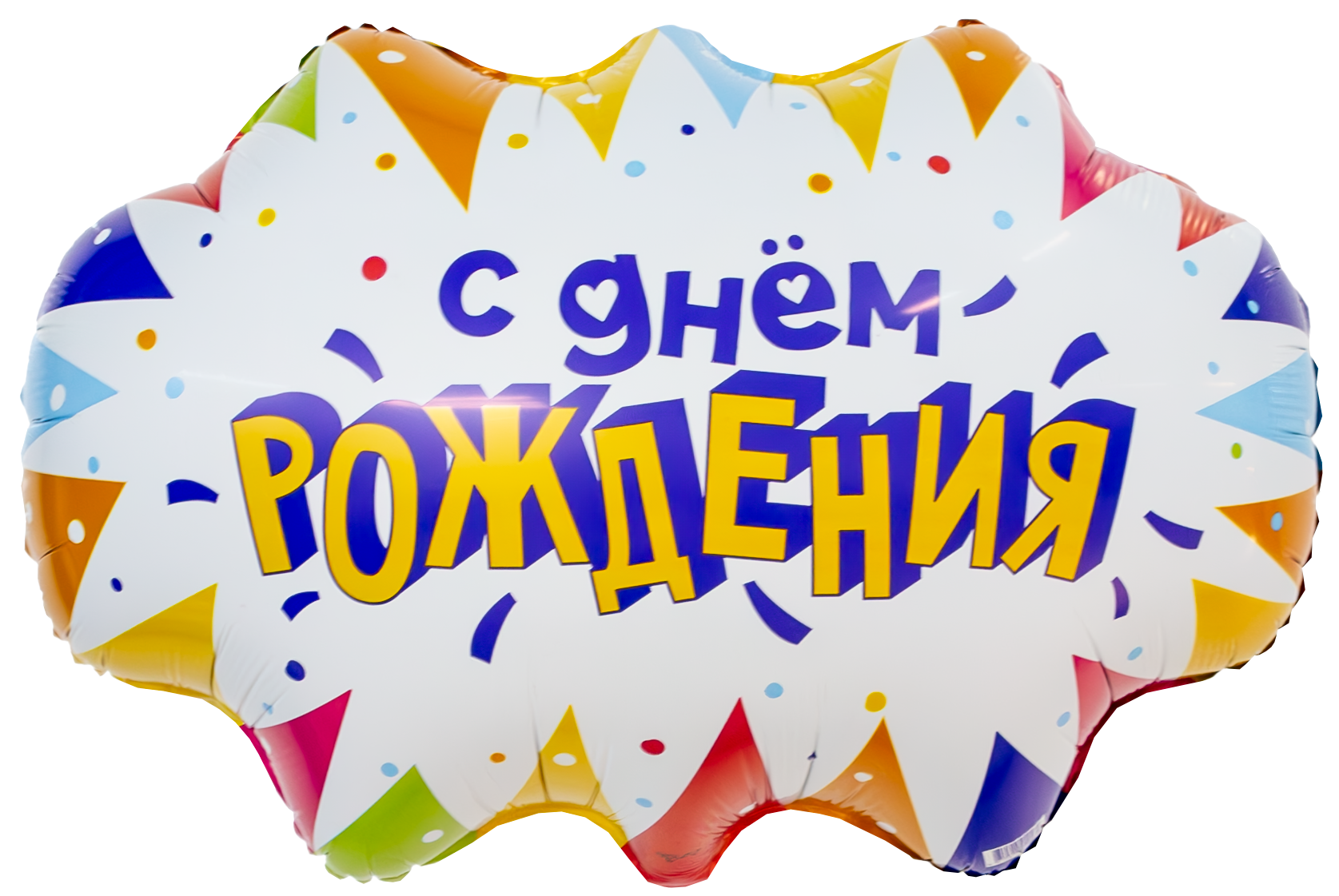 Большие фигуры - Шар (25''/64 см) Фигура, С Днем Рождения (флажки), 1 шт. в уп.