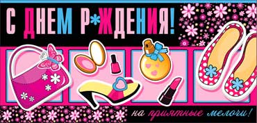 Конверт для денег "С Днем Рождения!" блестки