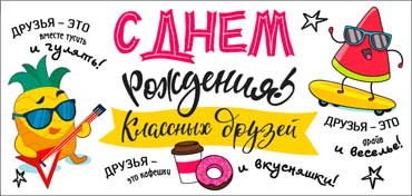 Конверт для денег "СДР! Классных друзей..." УФ-лак