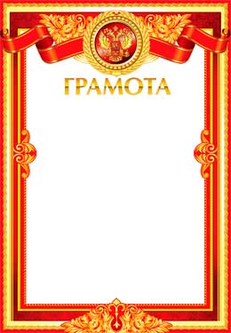Грамота