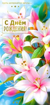 Конверты для денег - Конверт для денег "С Днем Рождения!" фольга голографическая