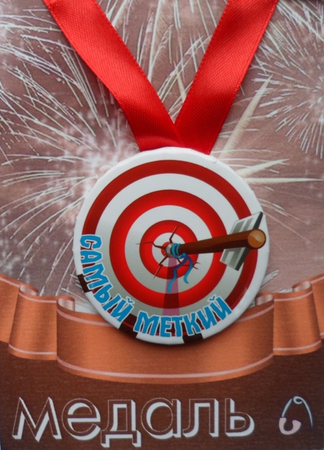 Медали подарочные - Медаль Самый меткий (металл) Медали подарочные - Медаль Самый меткий (металл)
