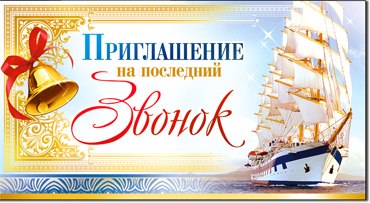 Приглашение на последний звонок, блестки