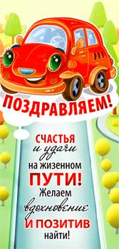 Конверты для денег - Конверт для денег "Поздравляю! (дет.)!"