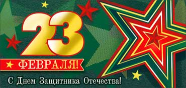 Конверты для денег - Конверт для денег "23 февраля!" УФ-лак