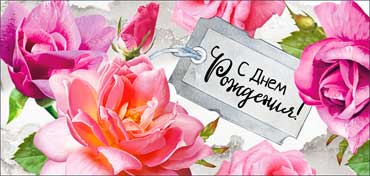 Конверты для денег - Конверт для денег "С Днем Рождения" УФ-лак