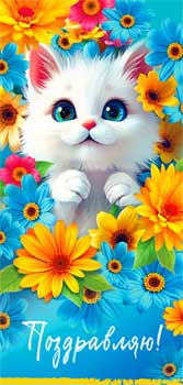 Конверты для денег - Конверт для денег "Поздравляю!" УФ-лак