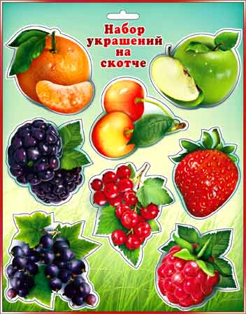 Набор для декорирования интерьера "Ягоды" блестки