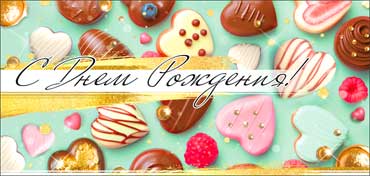 Конверт для денег "С Днем Рождения!" УФ-лак
