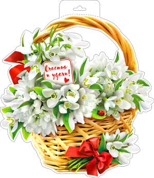 Мини-плакат "Корзина с подснежниками"