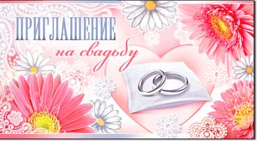 Приглашения - Приглашение на свадьбу, блестки Приглашения - Приглашение на свадьбу, блестки