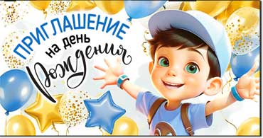 Приглашение на День рождения, УФ-лак