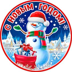 Мини открытка "С новым годом!" металлизированный картон