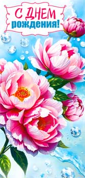 Конверты для денег - Конверт для денег "С Днем Рождения!" УФ-лак Конверты для денег - Конверт для денег "С Днем Рождения!" УФ-лак