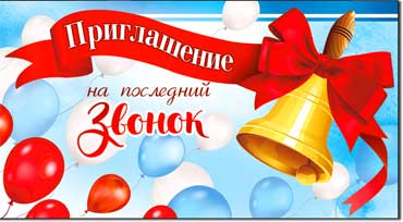 Приглашение на последний звонок, блестки