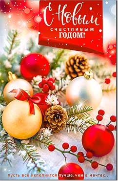 Двойные открытки - Открытка А5 формат "С Новым Годом!" УФ-лак