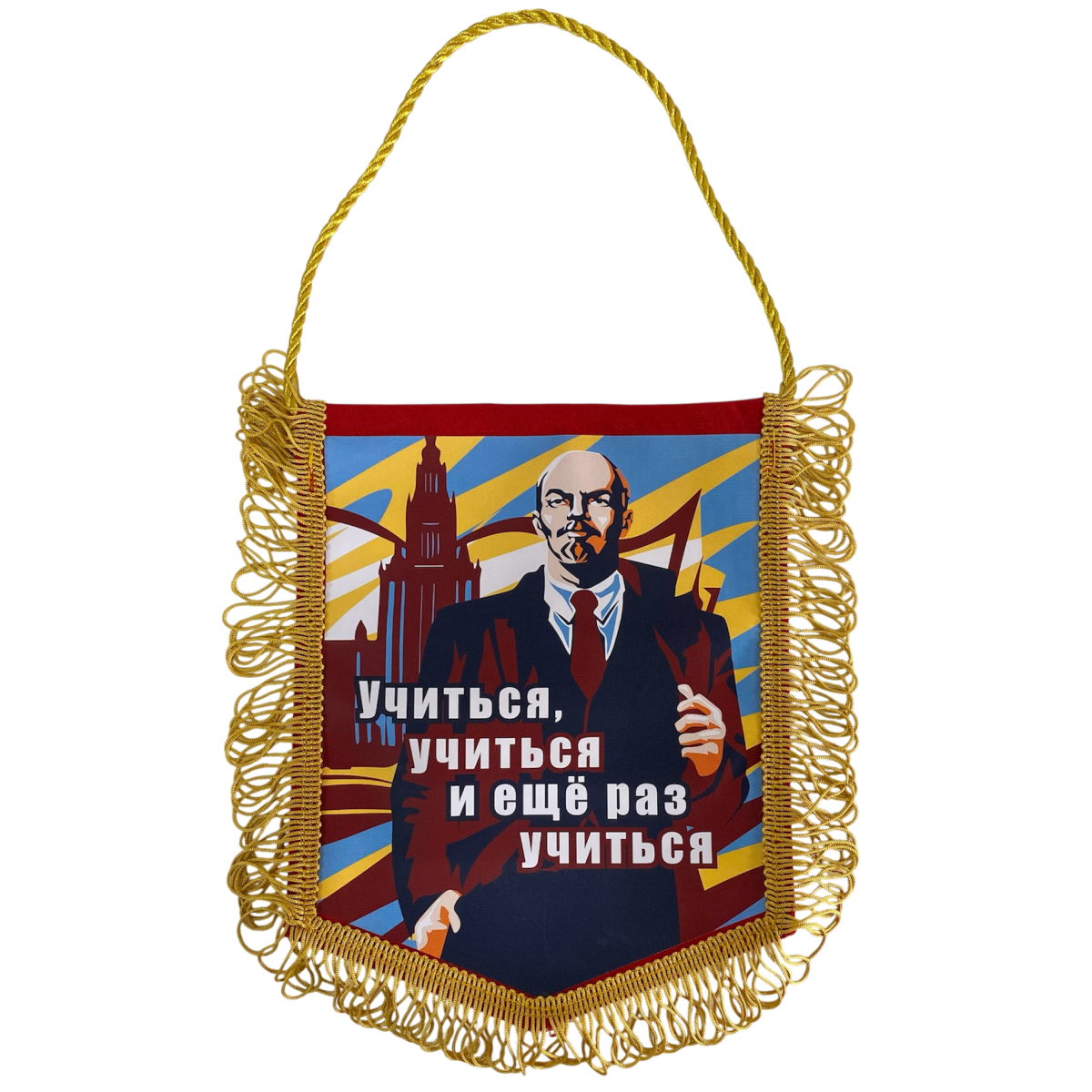 Вымпелы - Вымпел с бахромой "Учиться, учиться и еще раз учиться"